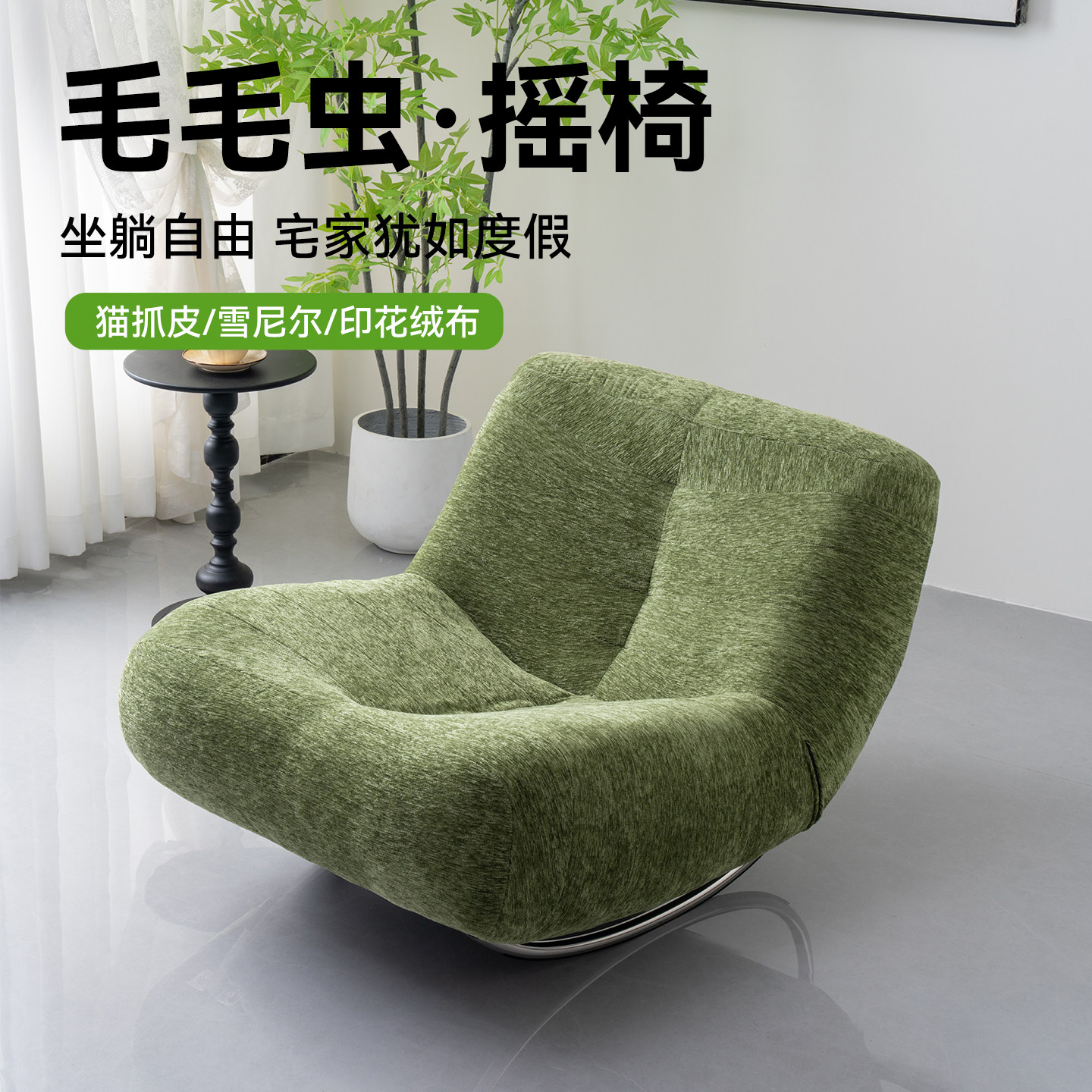 懒人沙发毛毛虫阳台可躺可睡懒人沙发椅单人休闲躺椅客厅摇摇椅子