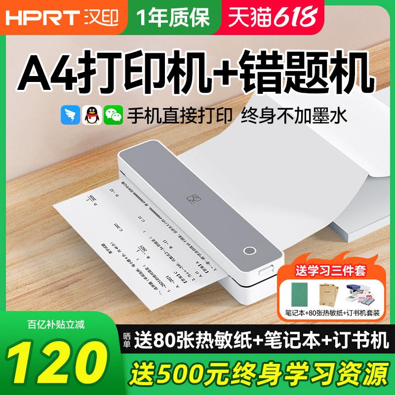 汉印MT610家用小型打印机手机蓝牙无线连接迷你便携学生作业A4无墨黑白热敏家庭试卷错题整理拍照扫描学习机