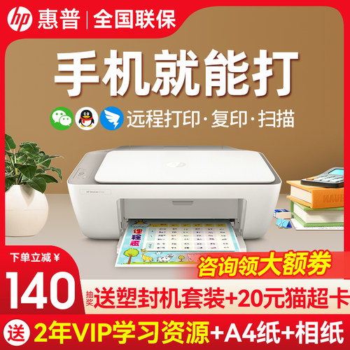 惠普2332打印机家用小型打印机