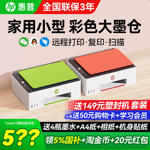 惠普Tank599家用大墨仓打印机