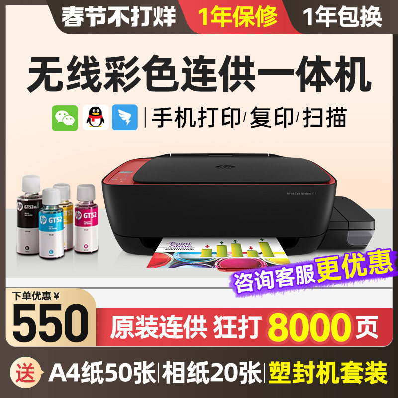 Hp惠普Tank411打印机彩色喷墨墨仓式连供无线打印机家庭家用小型打印复印扫描一体照片三合一学生办公商务519