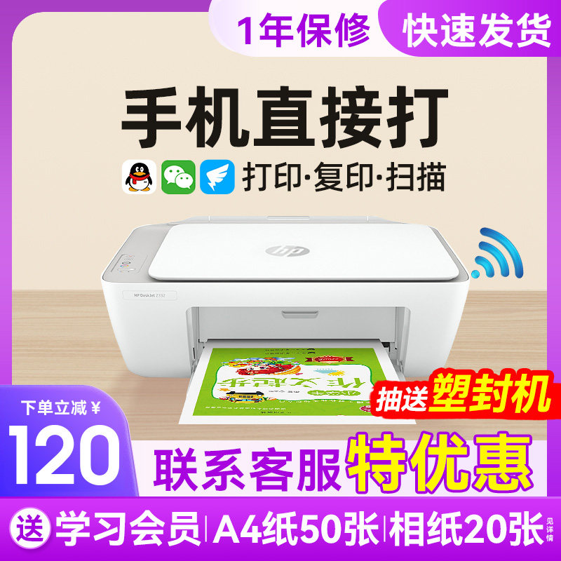 惠普2332打印机学生家用小型打印复印扫描办公彩色喷墨一体机2132黑白家庭作业wifi可连手机远程a4照片打印