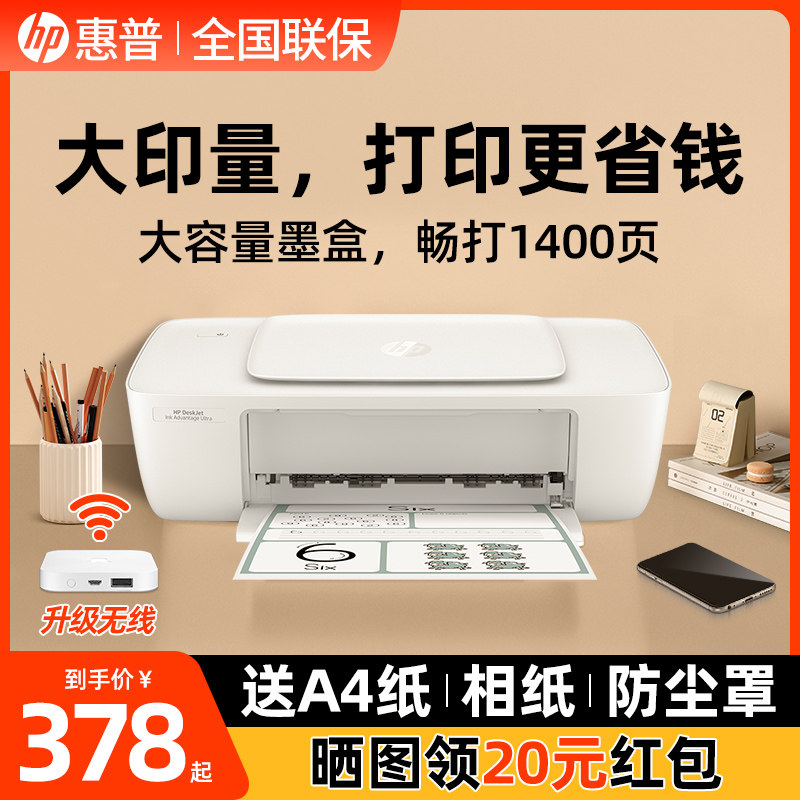 hp惠普1288彩色喷墨打印机大容量墨盒家用小型学生作业照片家庭黑彩A4纸办公便携式手机无线远程打迷你