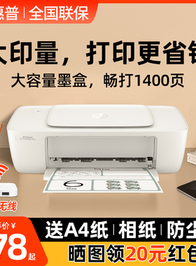 hp惠普1288彩色喷墨打印机大容量墨盒家用小型学生作业照片家庭黑彩A4纸办公便携式手机无线远程打迷你
