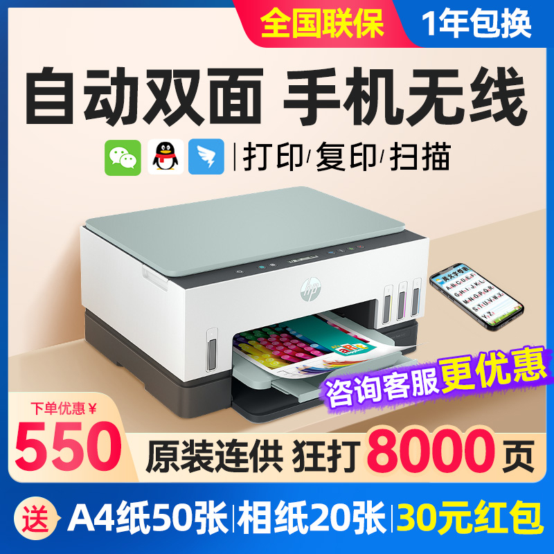 HP惠普tank672彩色家用小型自动双面打印机复印一体机手机无线a4喷墨连供学生迷你家庭作业照片办公专用