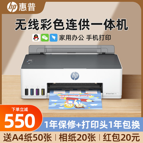 惠普墨仓打印机彩色复印扫描小型