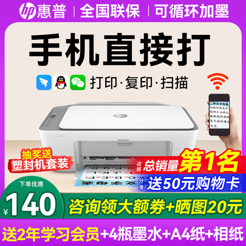 【咨询领50元券】惠普家用打印机