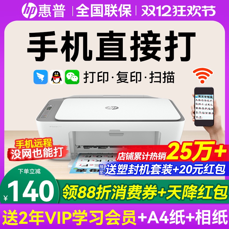 hp惠普2821彩色打印机家用小型学生作业复印扫描一体机可连接手机无线wifi远程喷墨照片a4纸家庭办公专用1212