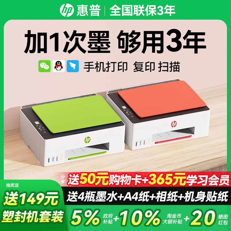 HP惠普tank599彩色连供无线家用小型打印机复印扫描一体机592喷墨墨仓式可连接手机学生照片家庭作业办公专用