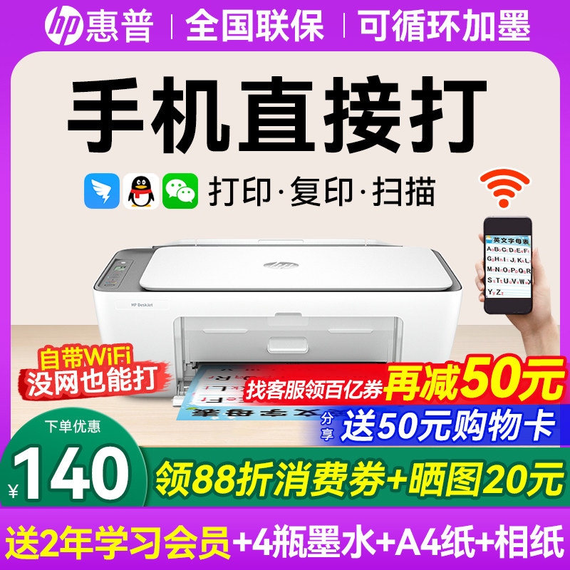 hp惠普2821彩色打印机家用小型学生作业复印扫描一体机可连接手机无线wifi远程喷墨照片a4纸家庭办公专用1212