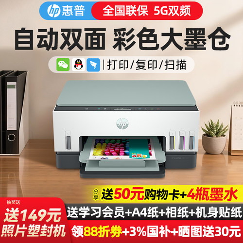 【送塑封机】惠普自动双面打印机