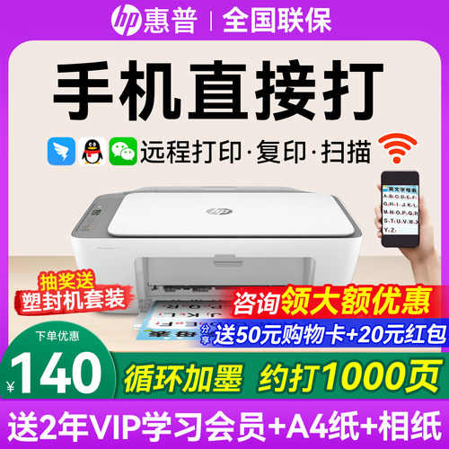 【咨询领50元券】惠普家用打印机