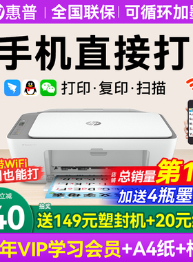 hp惠普2821彩色打印机家用小型学生作业复印扫描一体机可连接手机无线wifi远程喷墨照片a4纸家庭办公专用1212