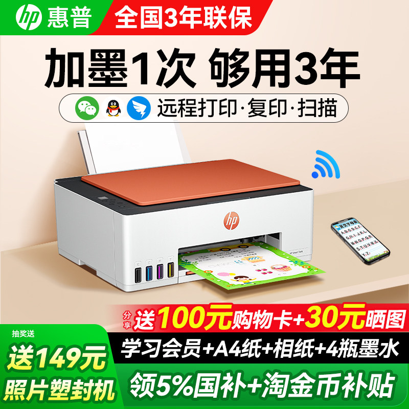 【咨询领大优惠】惠普墨仓打印机图片
