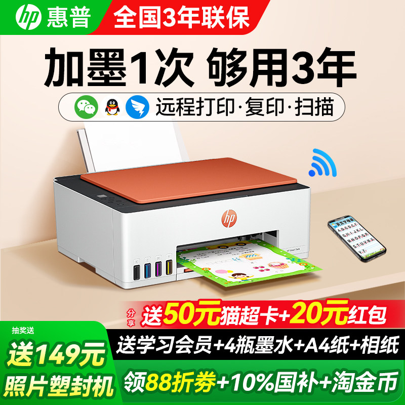 HP惠普tank599彩色连供无线家用小型打印机复印扫描一体机592喷墨墨仓式可连接手机学生照片家庭作业办公专用