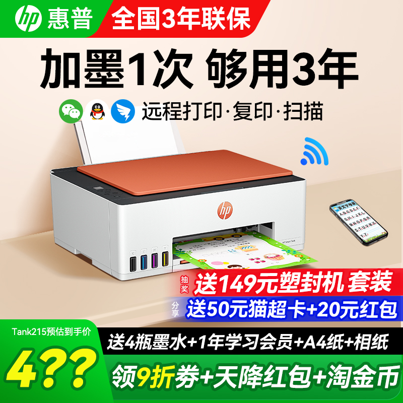 HP惠普tank599彩色连供无线家用小型打印机复印扫描一体机592喷墨墨仓式可连接手机学生照片家庭作业办公专用