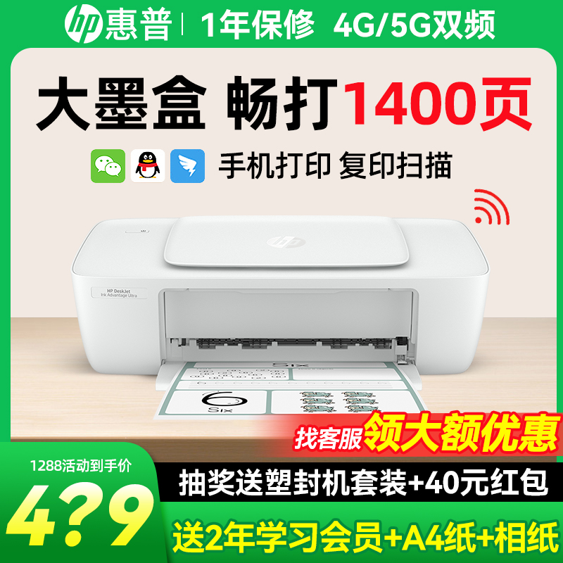 补贴立减20%惠普彩色家用打印机