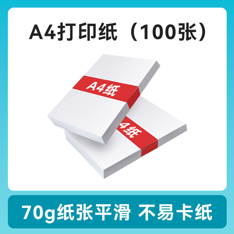A4打印纸、A6相纸、塑封机套装、特价耗材专用链接