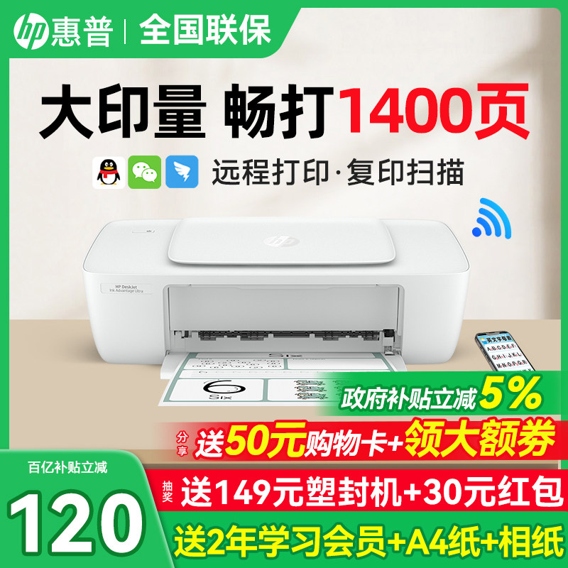 hp惠普1288彩色喷墨家用小型打印机大容量墨盒复印扫描一体可连