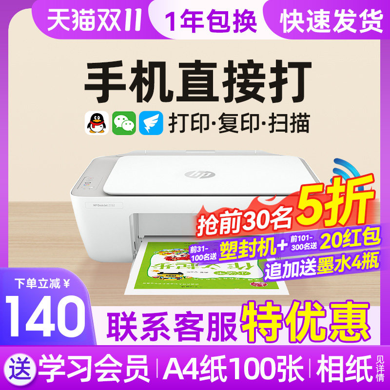 惠普2132打印机学生家用小型打印复印扫描办公彩色喷墨一体机2332黑白家庭作业wifi可连手机远程a4照片打印怎么样,好用不?