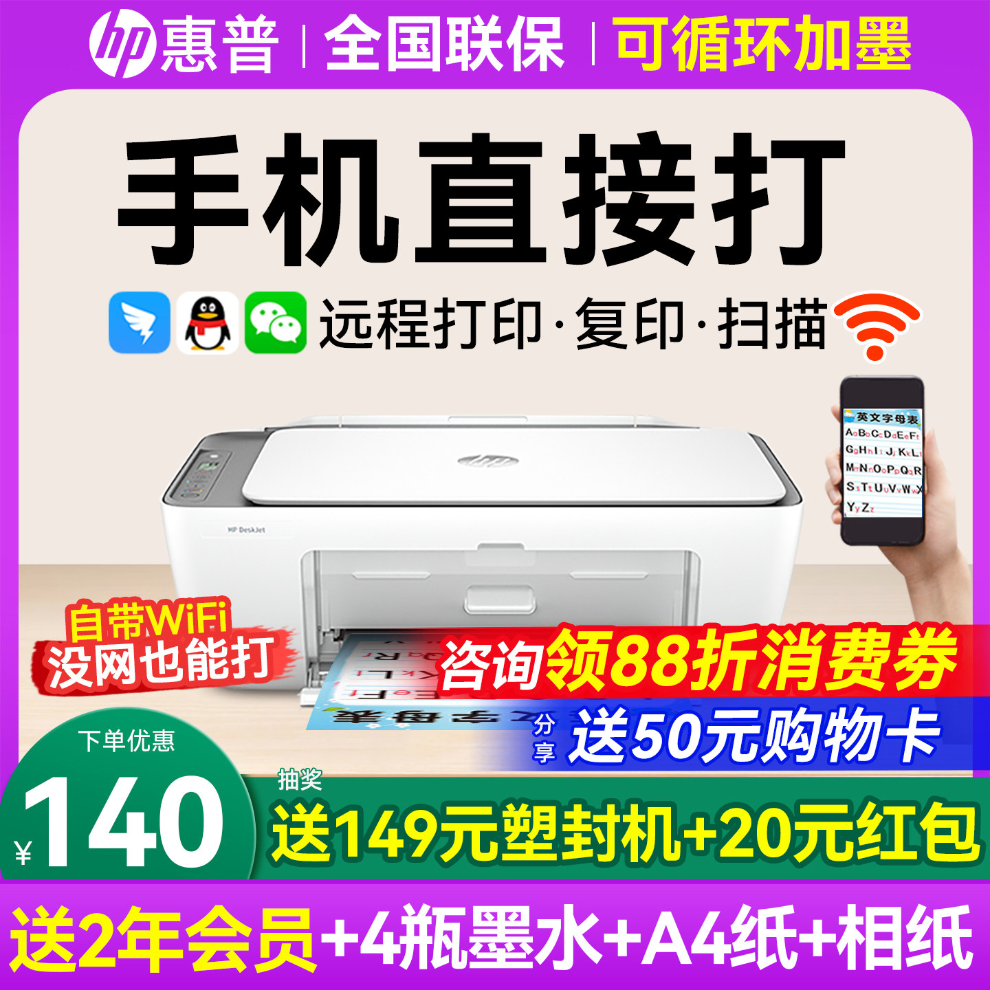 【咨询领50元券】惠普家用打印机										