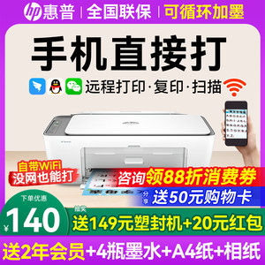 hp惠普2821彩色打印机家用小型学生作业复印扫描一体机可连接手机无线wifi远程喷墨照片a4纸家庭办公专用1212