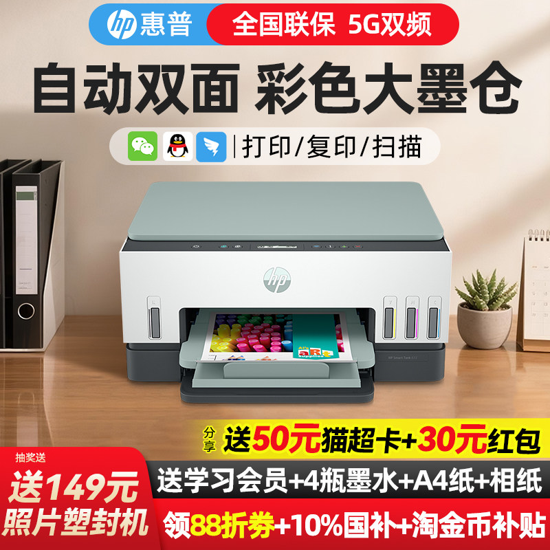 HP惠普tank672自动双面彩色墨仓式墨仓式连供打印机复印扫描一体机家用小型可连接手机学生家庭作业办公专用