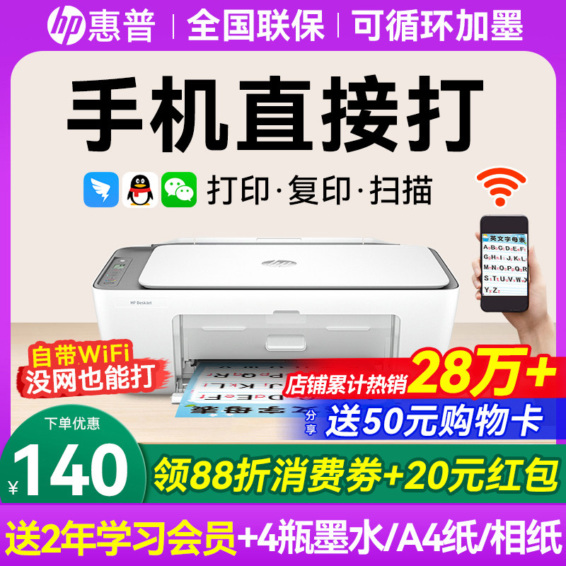 hp惠普2821彩色打印机家用小型学生作业复印扫描一体机可连接手机无线wifi远程喷墨照片a4纸家庭办公专用1212