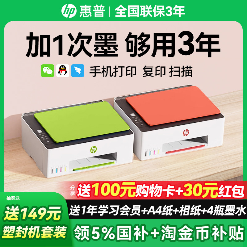 HP惠普tank599彩色连供无线家用小型打印机复印扫描一体机592喷墨墨仓式可连接手机学生照片家庭作业办公专用