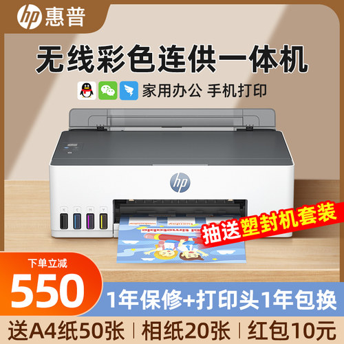 惠普墨仓打印机彩色复印扫描小型