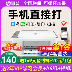 hp惠普2821彩色打印机家用小型学生作业复印扫描一体机可连接手机无线wifi远程喷墨照片a4纸家庭办公专用1212