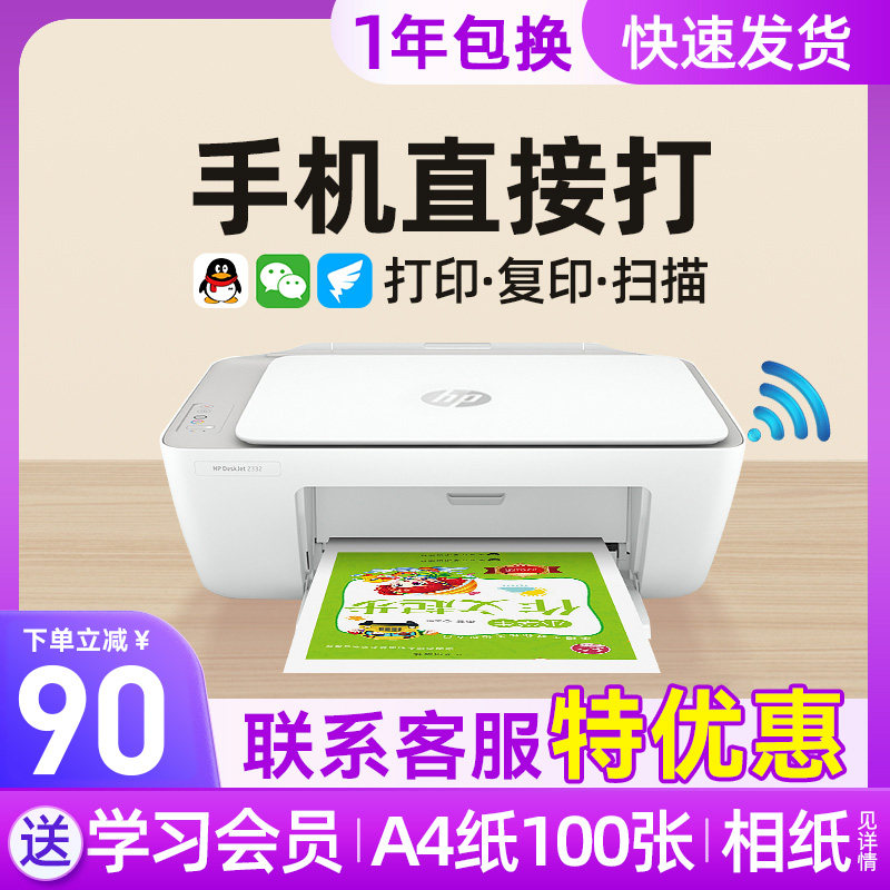 惠普2332打印机学生家用小型打印复印扫描办公彩色喷墨一体机2132黑白家庭作业wifi可连手机远程a4照片打印