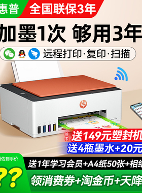 HP惠普tank599彩色连供无线家用小型打印机复印扫描一体机592喷墨墨仓式可连接手机学生照片家庭作业办公专用