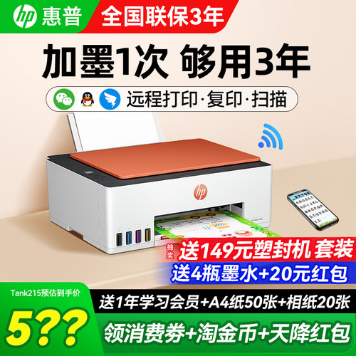 惠普大墨仓打印机复印扫描一体机