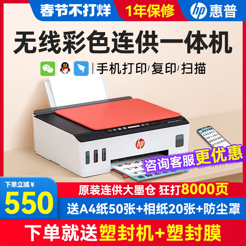 hp惠普打印机tank519彩色原装连供打印复印扫描一体机无线家用小型学生办公无线照片A4喷墨多功能墨仓打印机