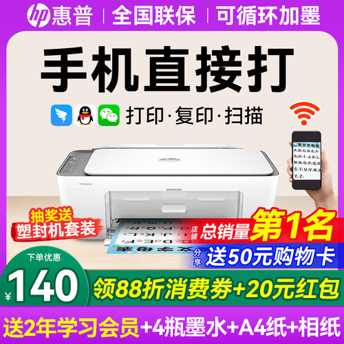 【咨询领大额券】惠普家用打印机