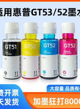 适用于惠普墨仓打印机专用墨水tank599/592/510/519/596/582/215/672/676原装连供墨仓打印机墨水