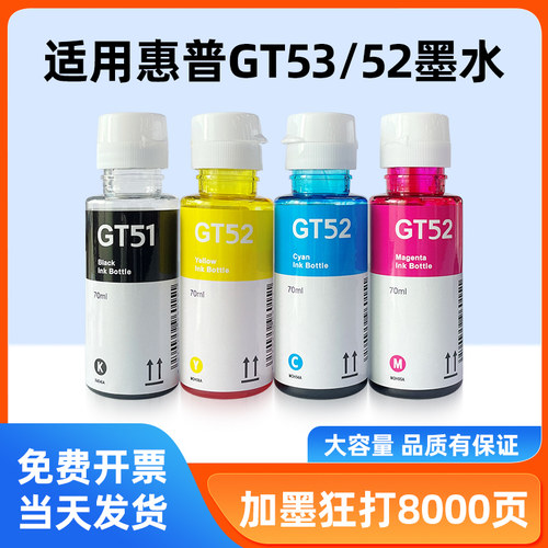 适用于惠普墨仓打印机专用墨水