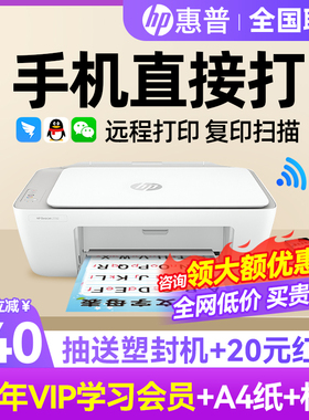 惠普2332打印机学生家用小型打印复印扫描办公彩色照片a4喷墨一体机wifi可连手机无线远程家庭作业办公用1212