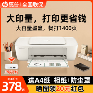 hp惠普1288彩色喷墨打印机大容量墨盒家用小型学生作业照片家庭黑彩A4纸办公便携式手机无线远程打迷你
