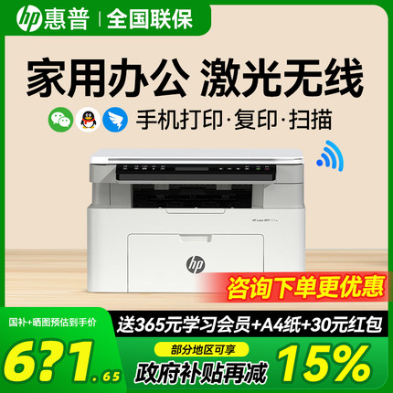 hp惠普117w激光打印机家用小型学生A4作业可连接手机无线远程打印复印扫描一体机迷你黑白激光机家庭办公专用