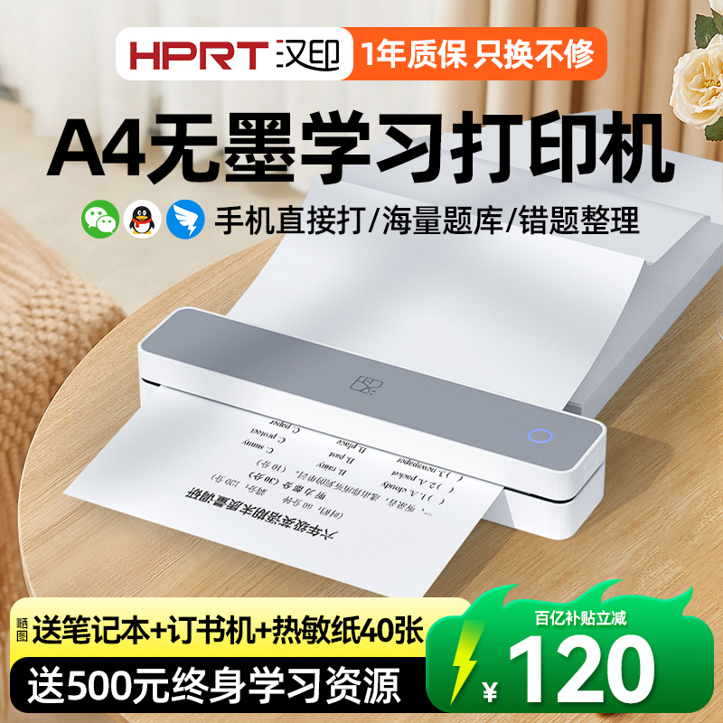 汉印MT610家用小型打印机手机蓝牙无线连接迷你便携学生作业A4无墨黑白热敏家庭试卷错题整理拍照扫描学习机