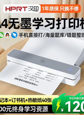汉印MT610家用小型打印机手机蓝牙无线连接迷你便携学生作业A4无墨黑白热敏家庭试卷错题整理拍照扫描学习机
