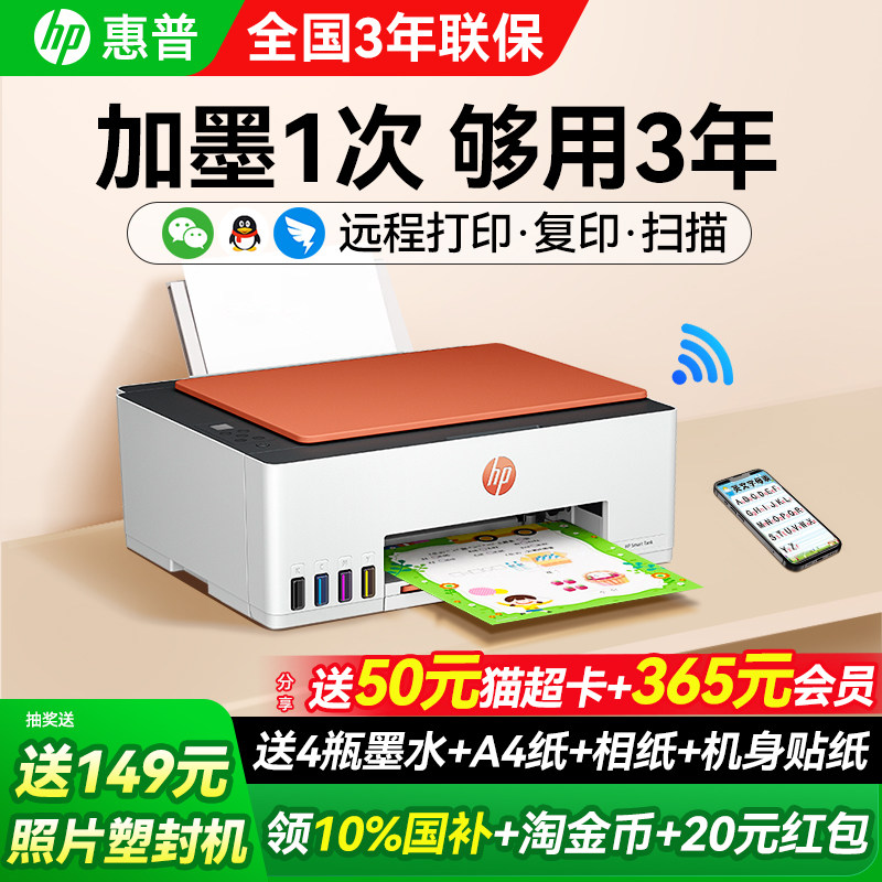HP惠普tank599彩色连供无线家用小型打印机复印扫描一体机592喷墨墨仓式可连接手机学生照片家庭作业办公专用