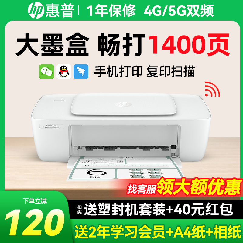 惠普家用小型彩色打印机