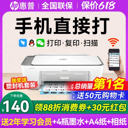【咨询领大额券】惠普家用打印机