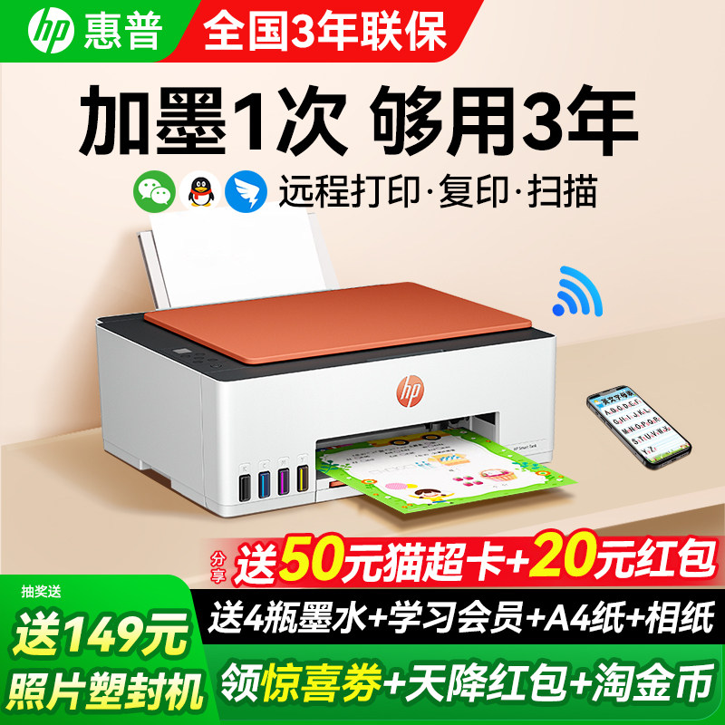 HP惠普tank599彩色连供无线家用小型打印机复印扫描一体机592喷墨墨仓式可连接手机学生照片家庭作业办公专用