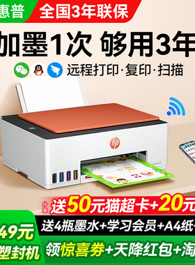 HP惠普tank599彩色连供无线家用小型打印机复印扫描一体机592喷墨墨仓式可连接手机学生照片家庭作业办公专用