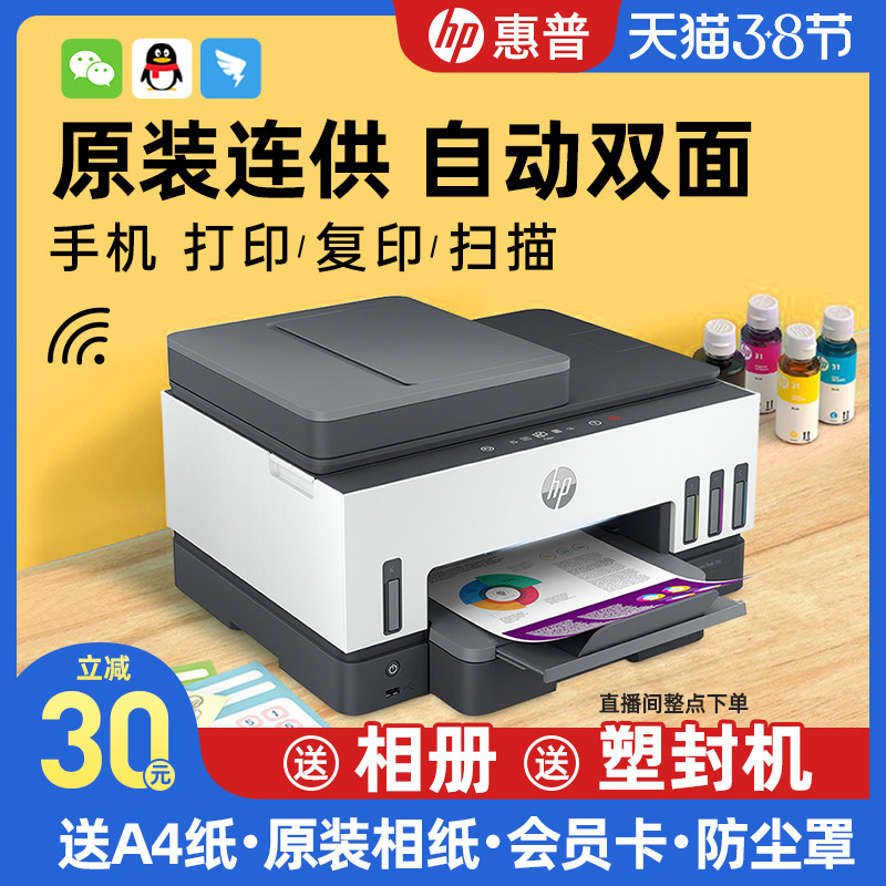 HP惠普tank798彩色手机无线自动双面打印机家用小型连续复印扫描一体机原装连供喷墨a4商务办公用照片