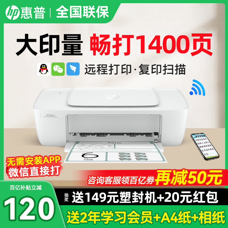 hp惠普1288彩色喷墨家用小型打印机大容量墨盒复印扫描一体可连接手机无线wifi家庭学生作业A4照片办公用1212